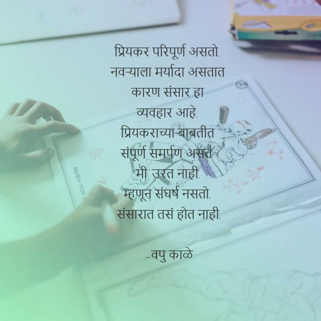Poems For Girlfriend In Marathi