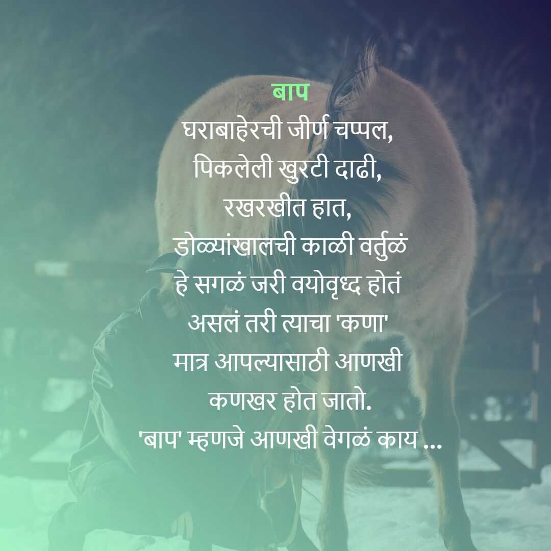 Marathi Poems on Father