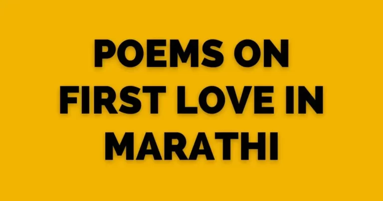 Poems On First Love In Marathi