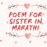 Poem For Sister In Marathi