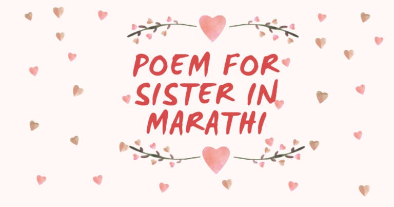 Poem For Sister In Marathi
