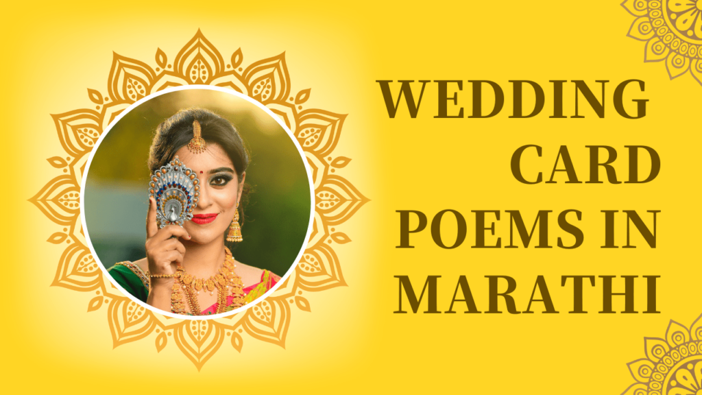   Wedding 
card poems in Marathi
